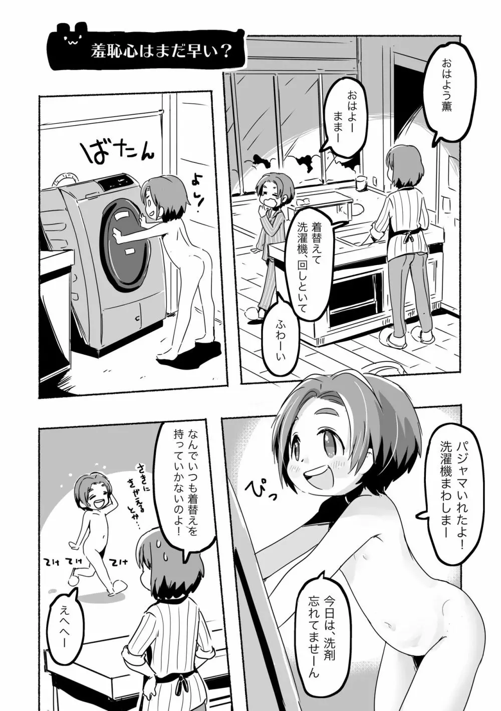 りとるHADAKAふぇすてぃぼぅ - page4