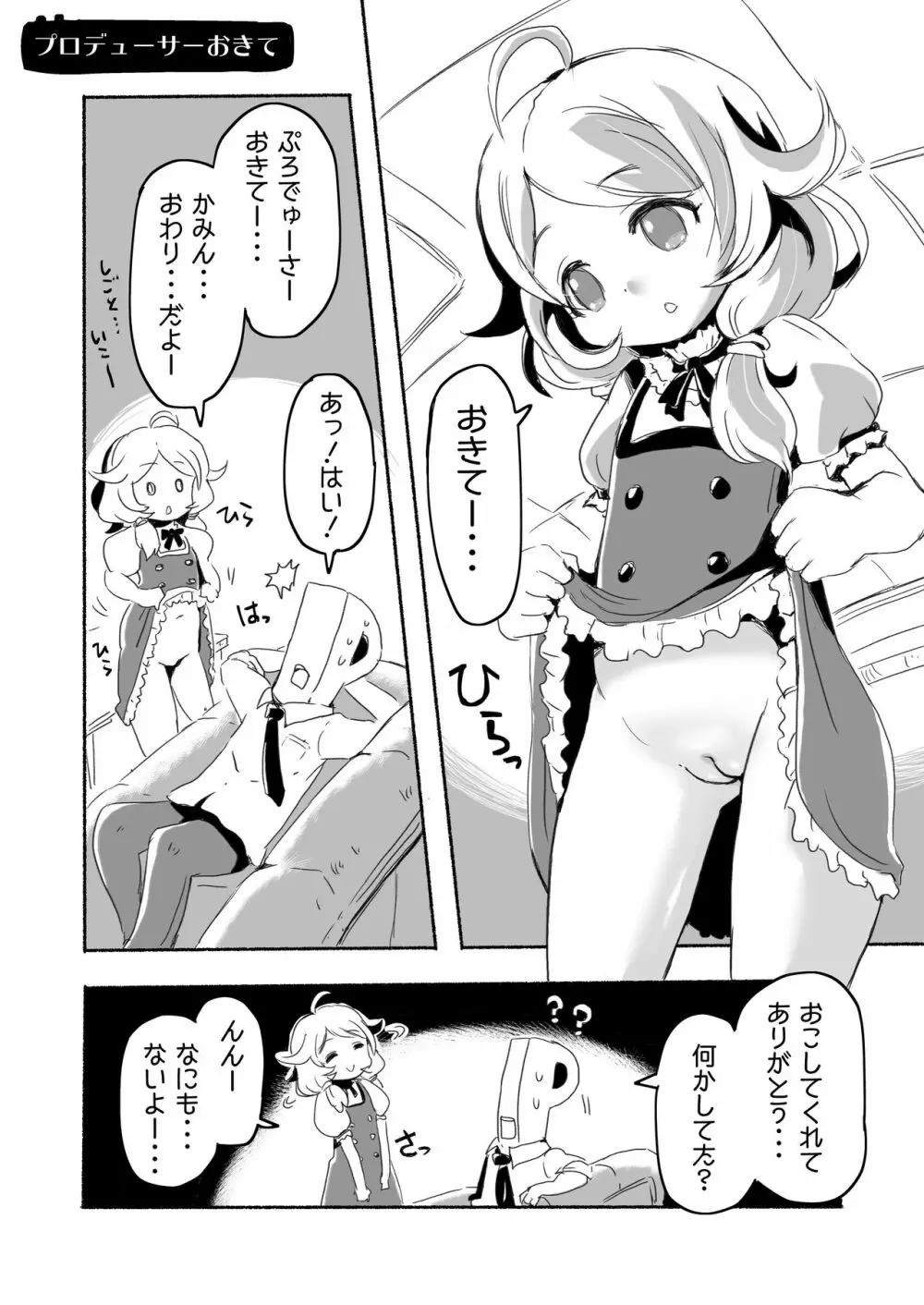 りとるHADAKAふぇすてぃぼぅ - page41