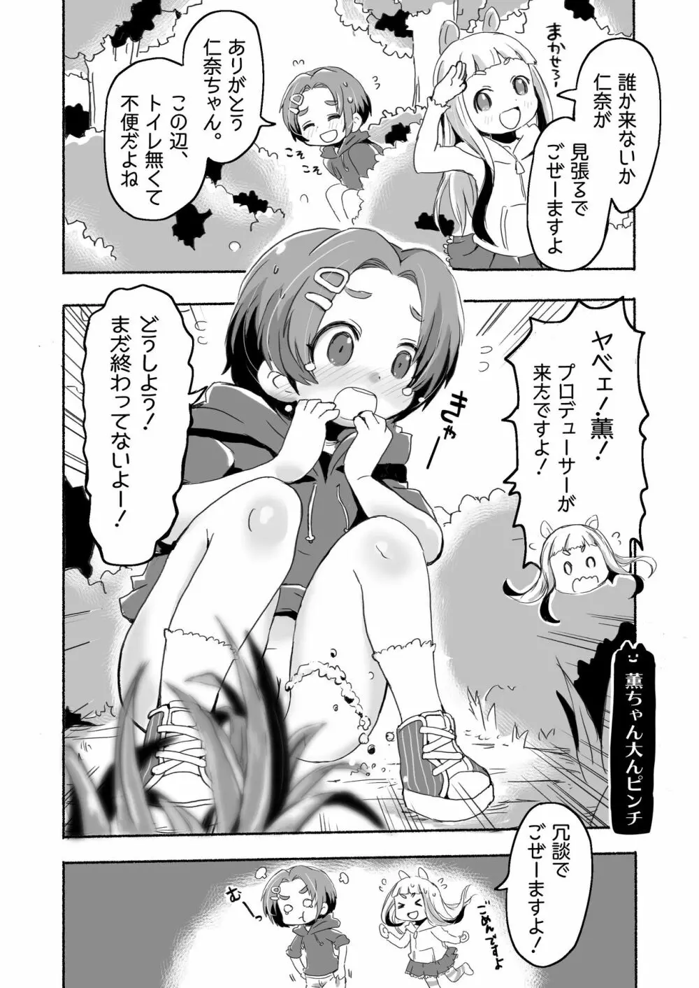 りとるHADAKAふぇすてぃぼぅ - page42