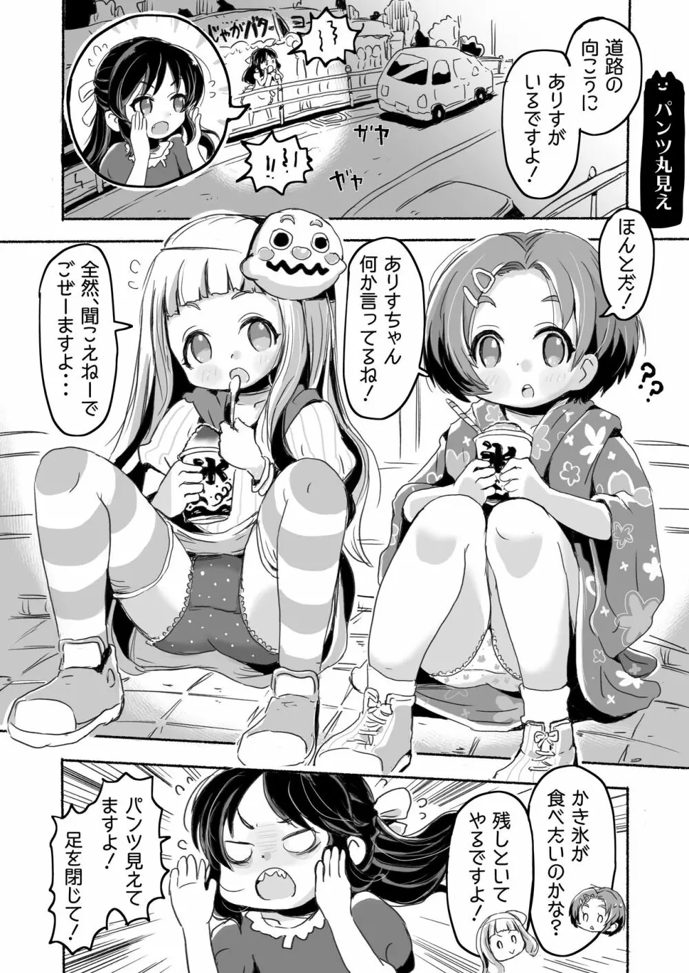 りとるHADAKAふぇすてぃぼぅ - page48