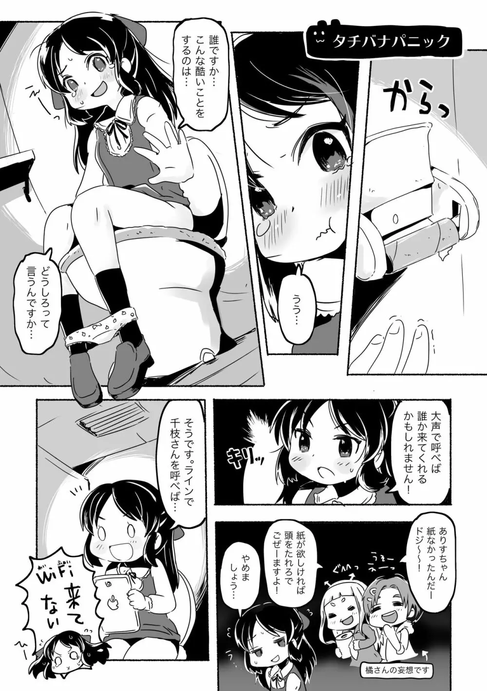 りとるHADAKAふぇすてぃぼぅ - page5