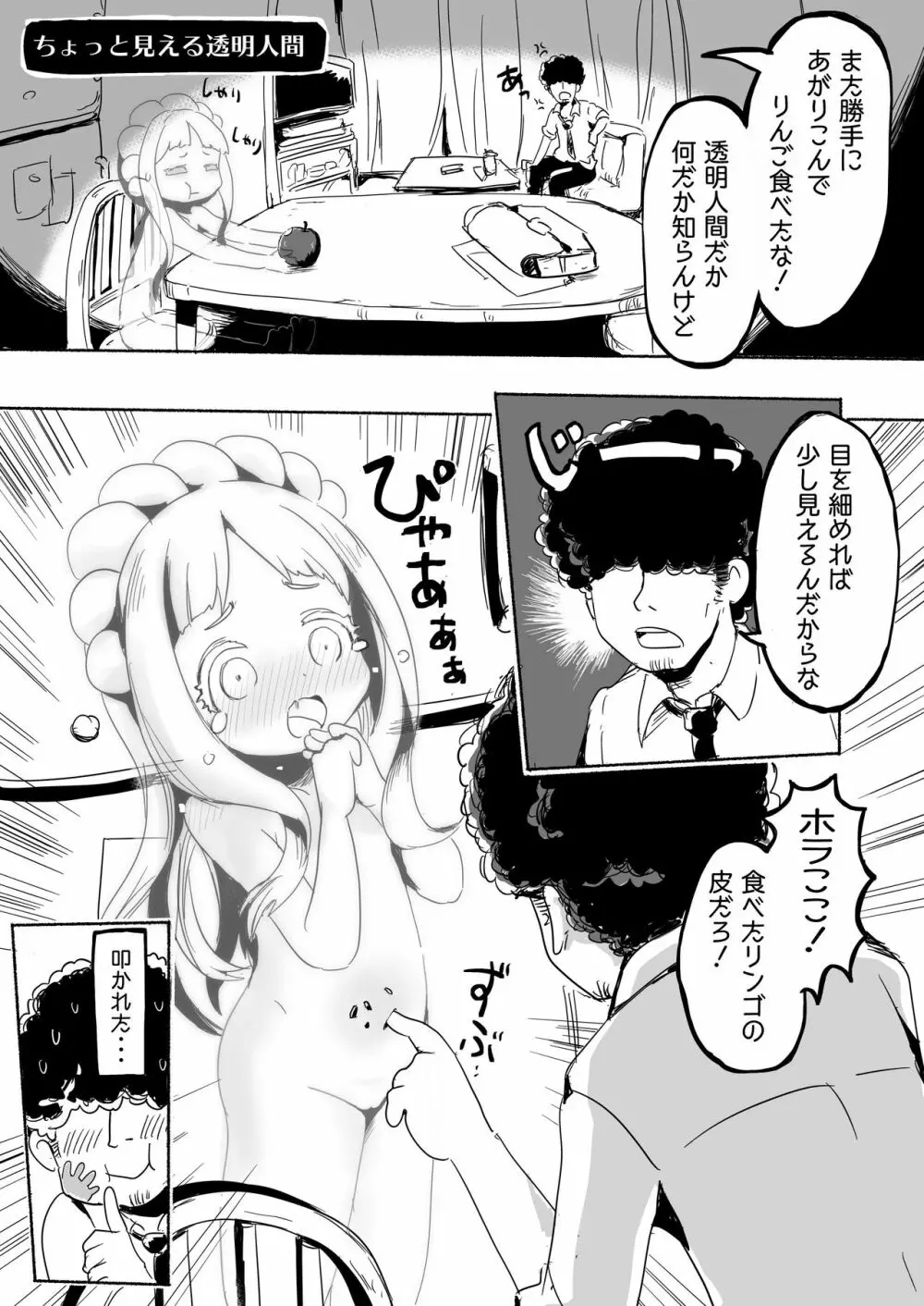 りとるHADAKAふぇすてぃぼぅ - page53