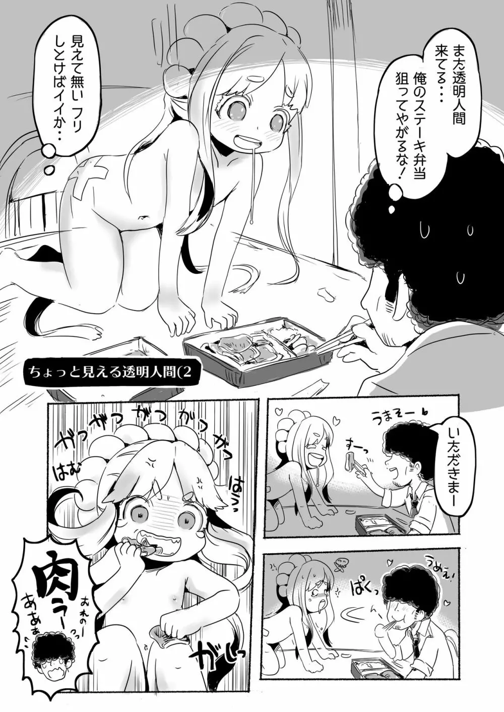 りとるHADAKAふぇすてぃぼぅ - page54