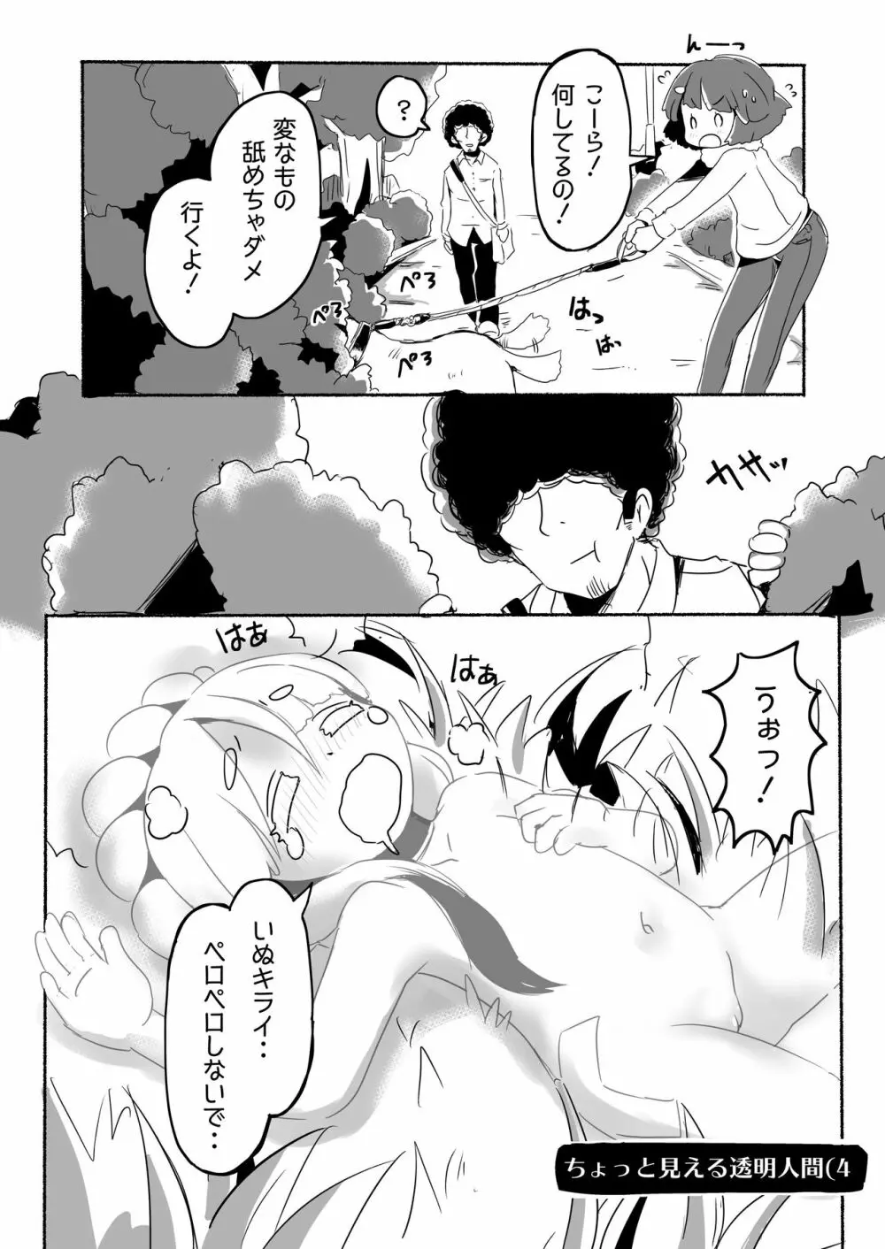 りとるHADAKAふぇすてぃぼぅ - page56