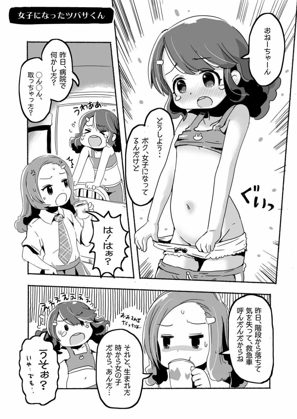 りとるHADAKAふぇすてぃぼぅ - page59