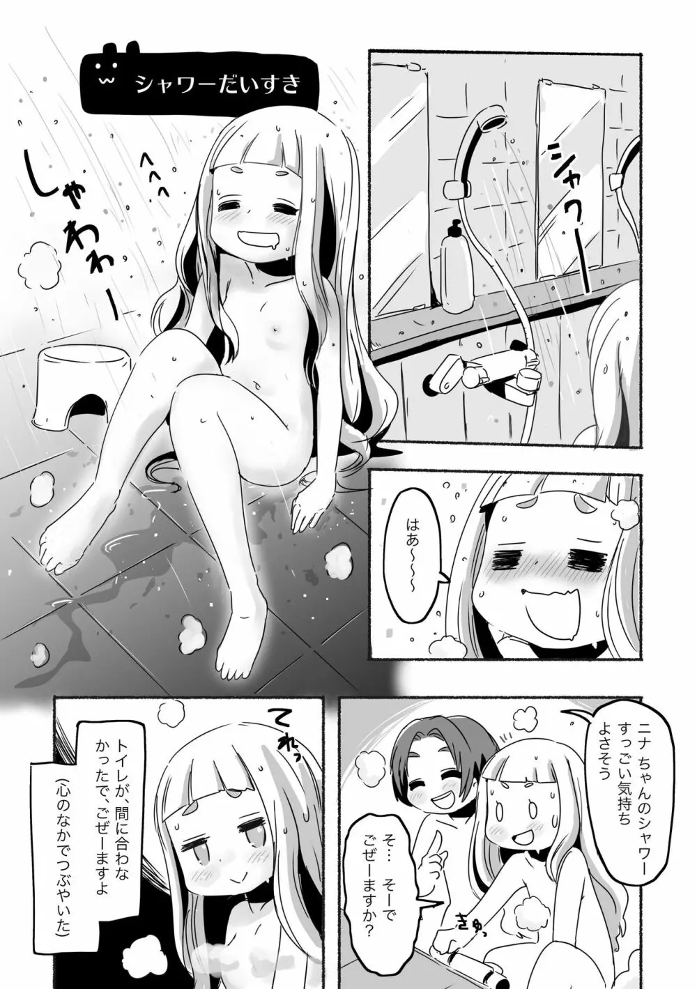 りとるHADAKAふぇすてぃぼぅ - page6