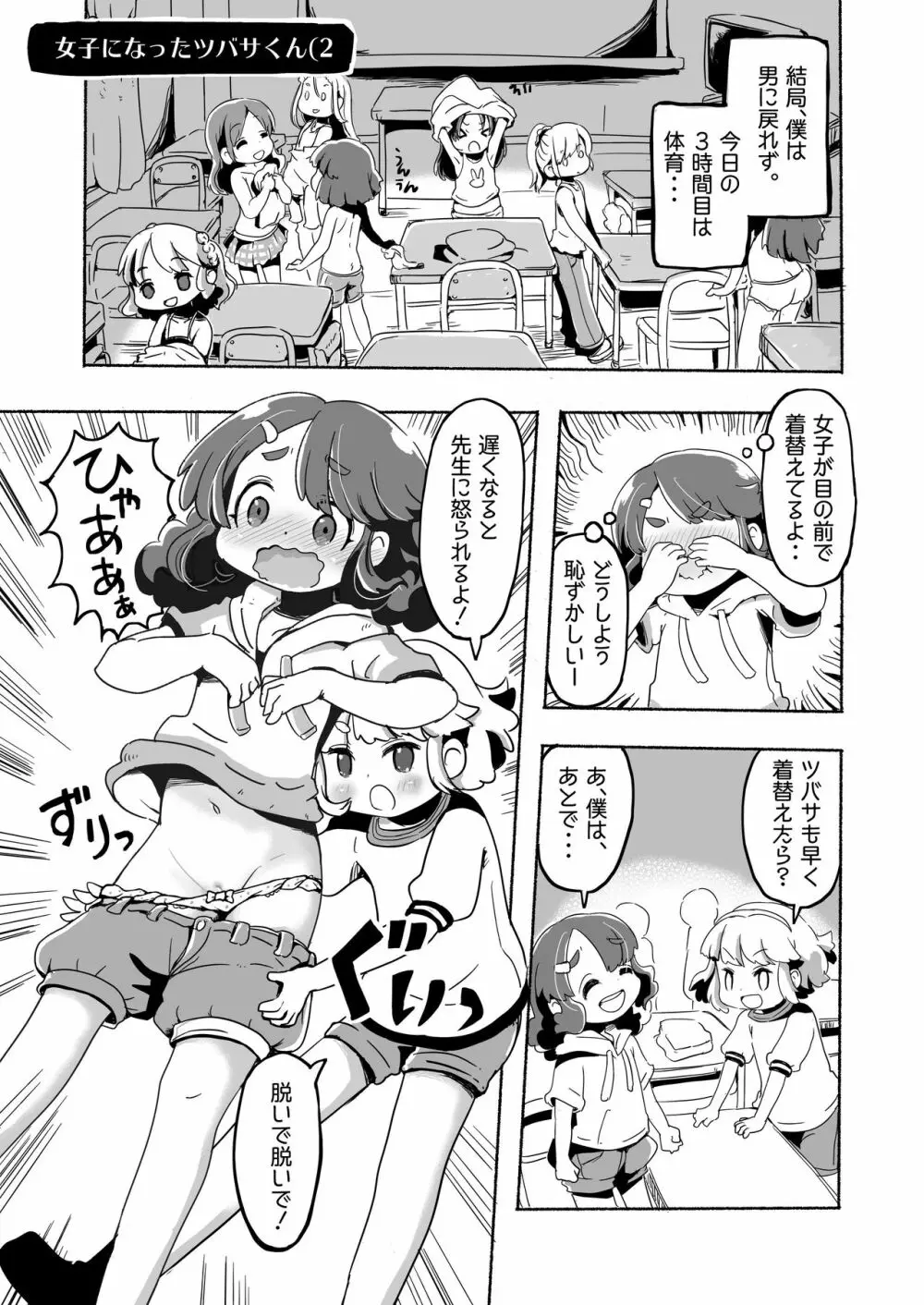 りとるHADAKAふぇすてぃぼぅ - page60