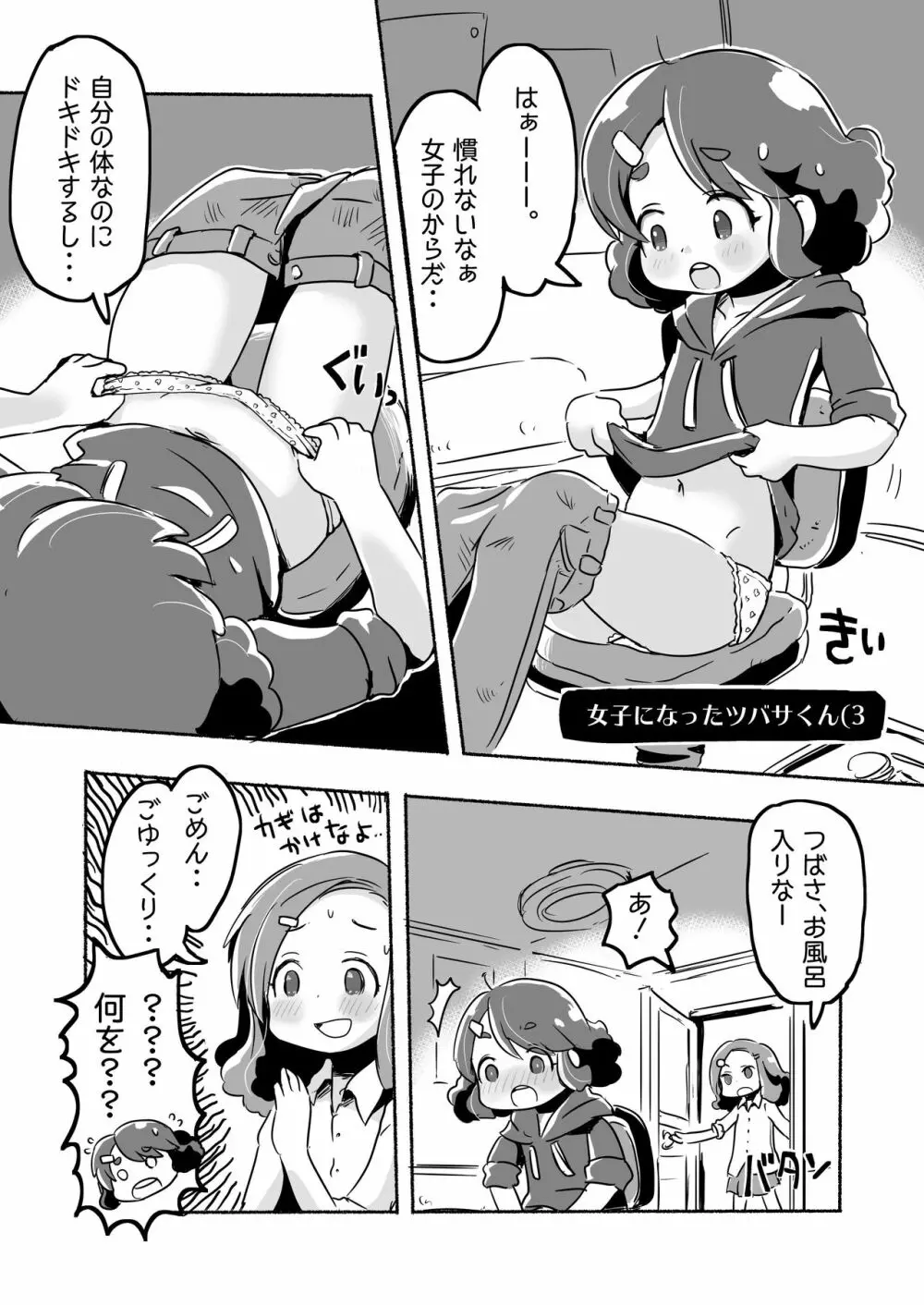 りとるHADAKAふぇすてぃぼぅ - page61