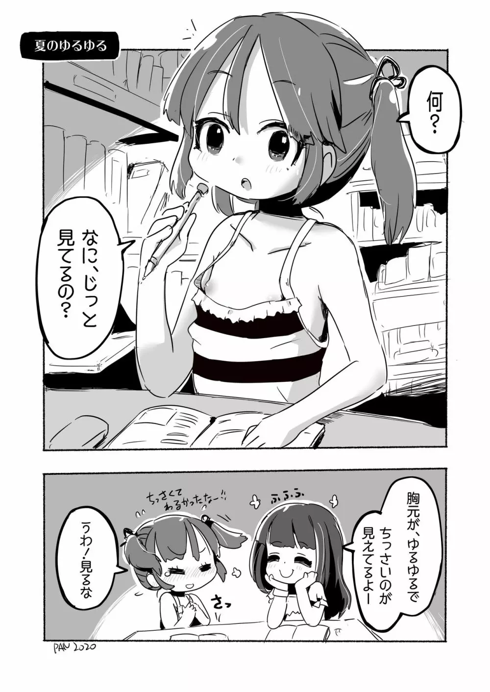 りとるHADAKAふぇすてぃぼぅ - page62