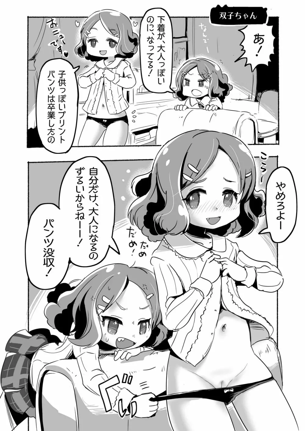 りとるHADAKAふぇすてぃぼぅ - page63