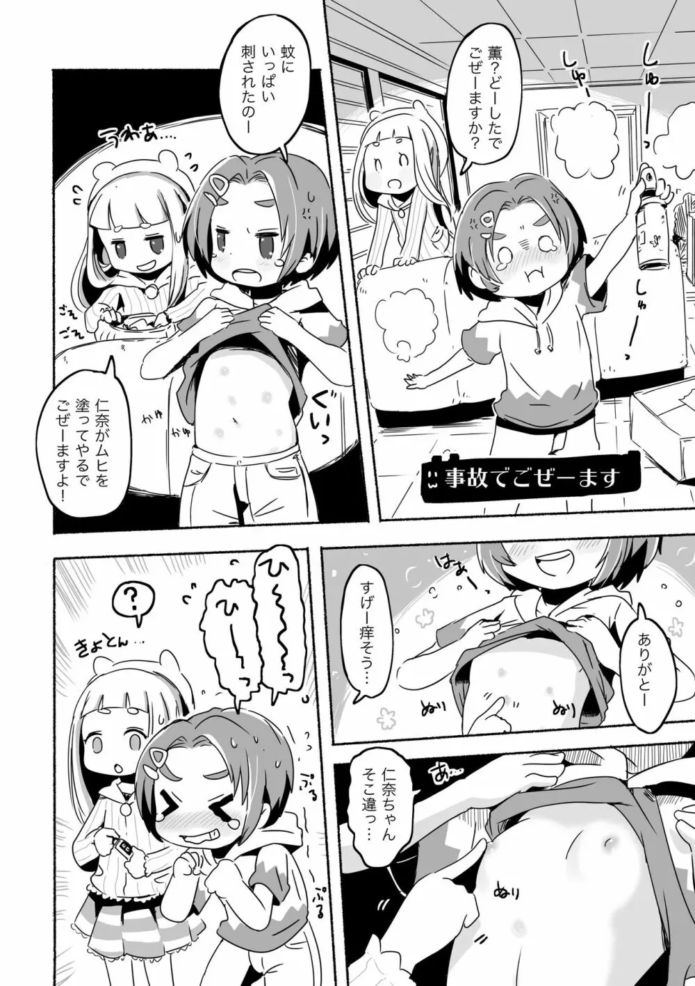 りとるHADAKAふぇすてぃぼぅ - page8