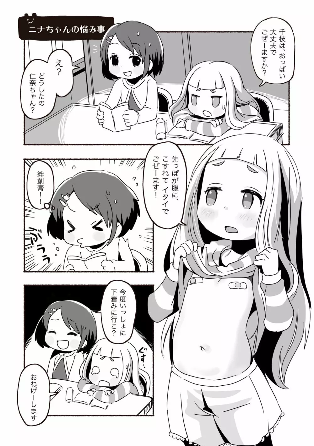 りとるHADAKAふぇすてぃぼぅ - page9