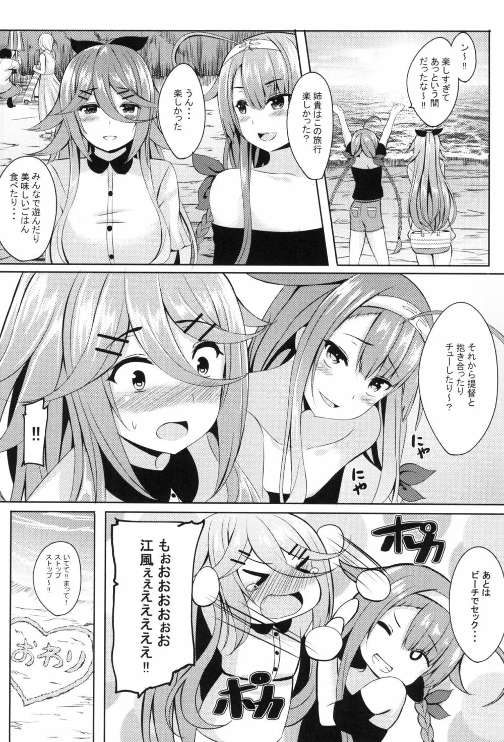 水着で頑張ります! - page20