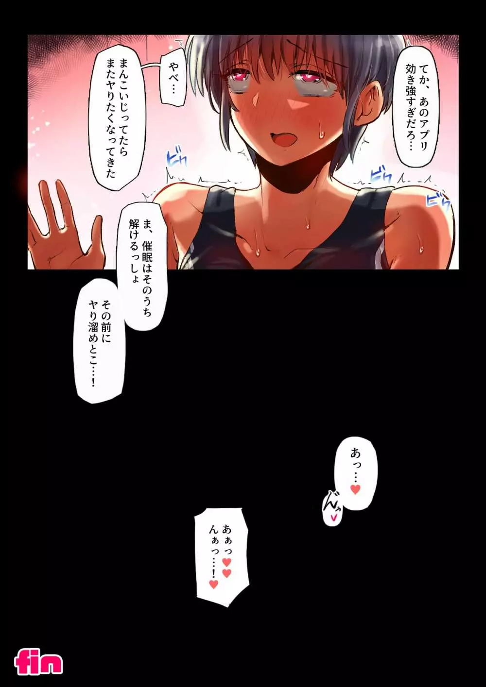 鷲見先輩は犯られても表情を変えない - page23