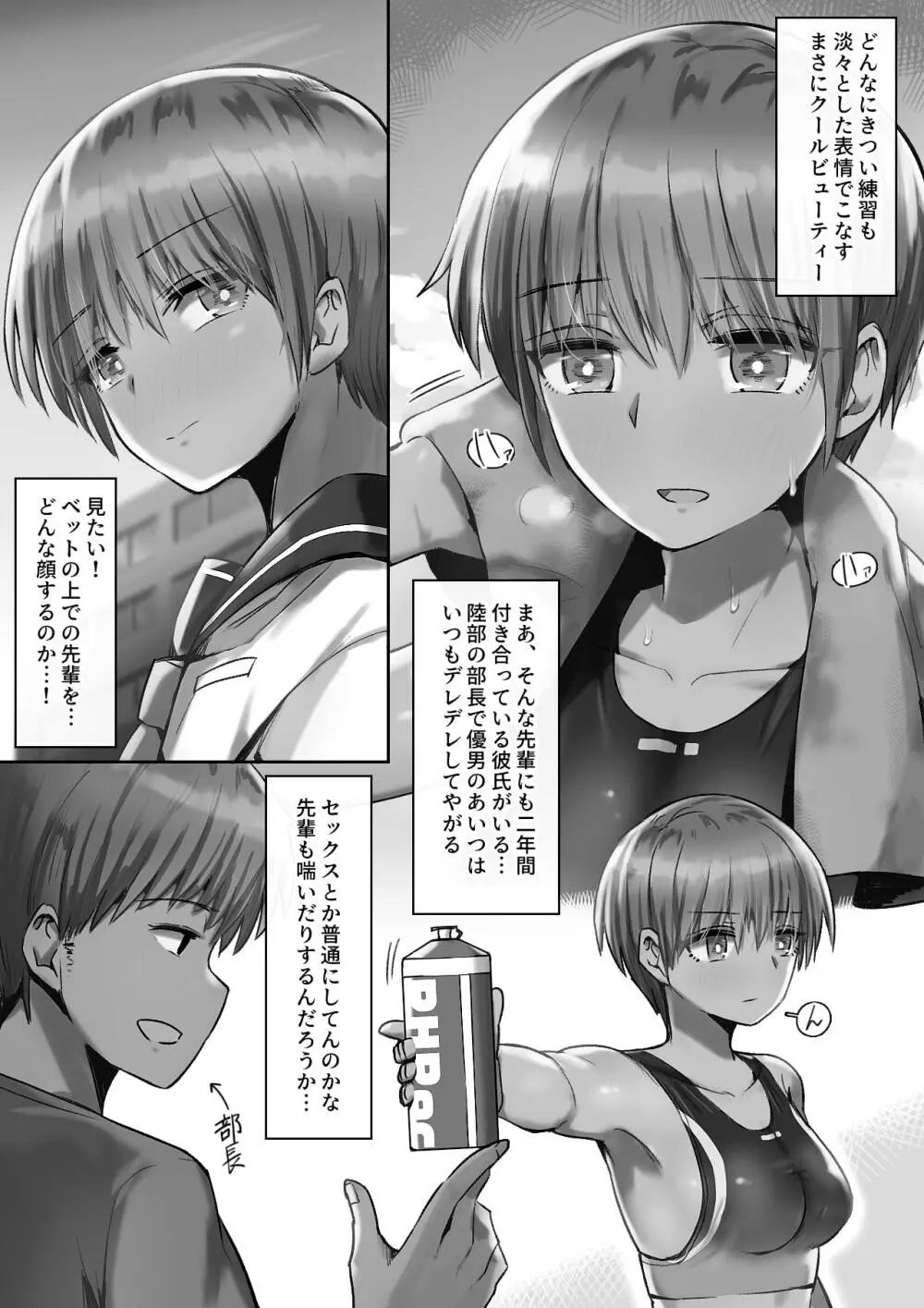 鷲見先輩は犯られても表情を変えない - page26