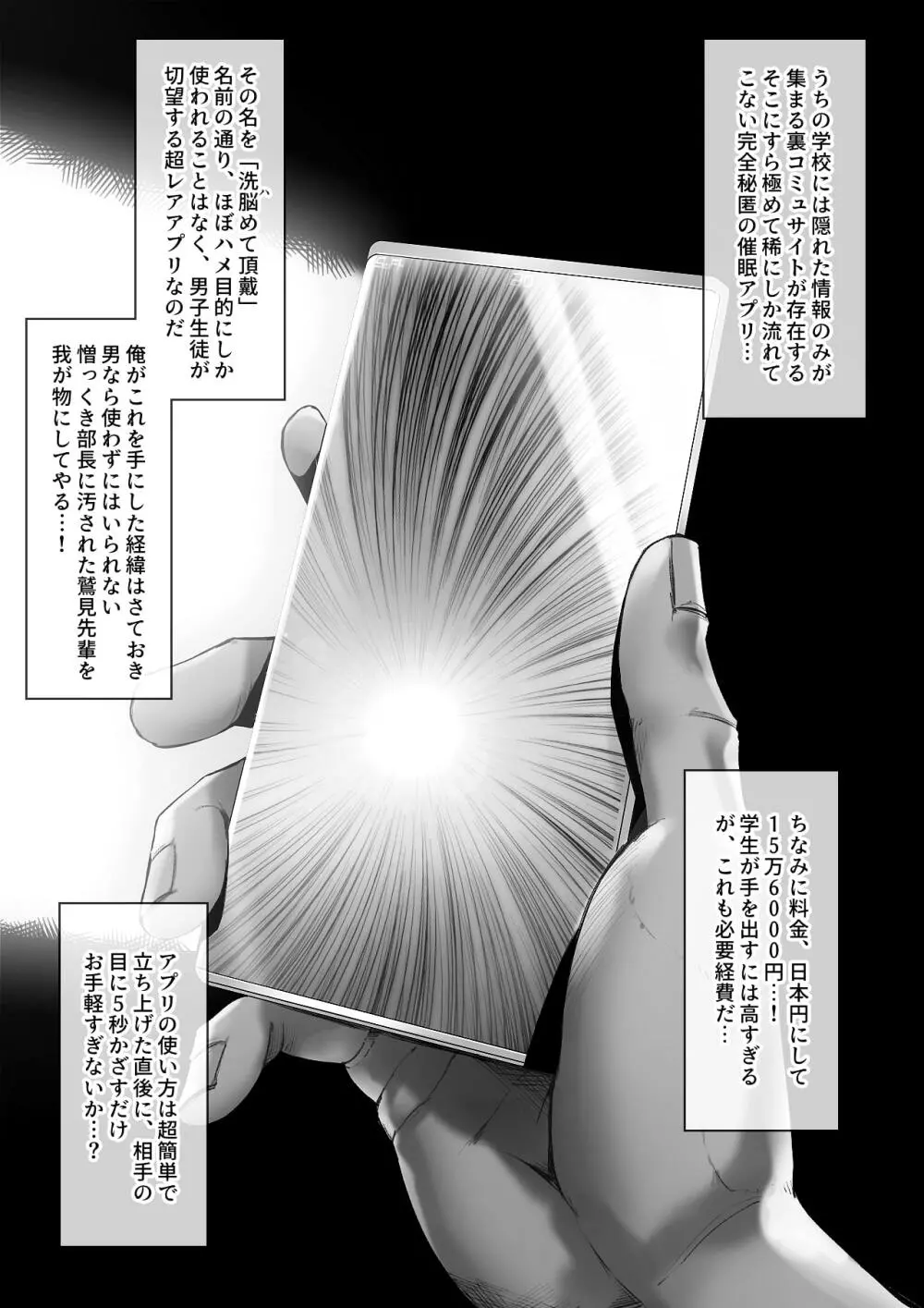 鷲見先輩は犯られても表情を変えない - page28