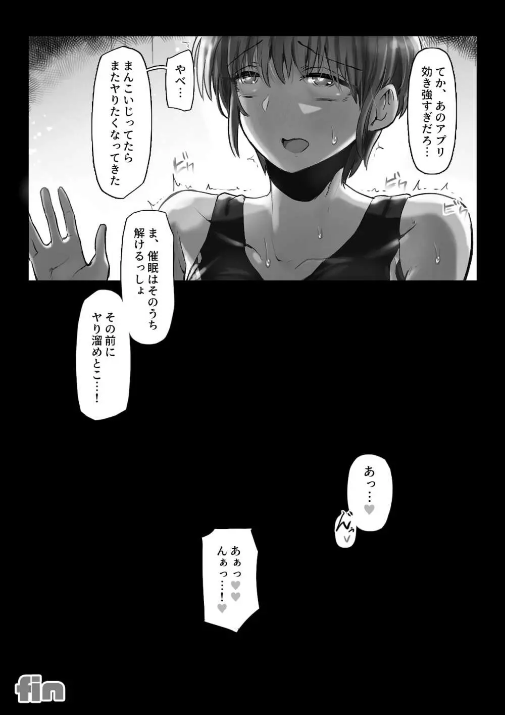 鷲見先輩は犯られても表情を変えない - page44