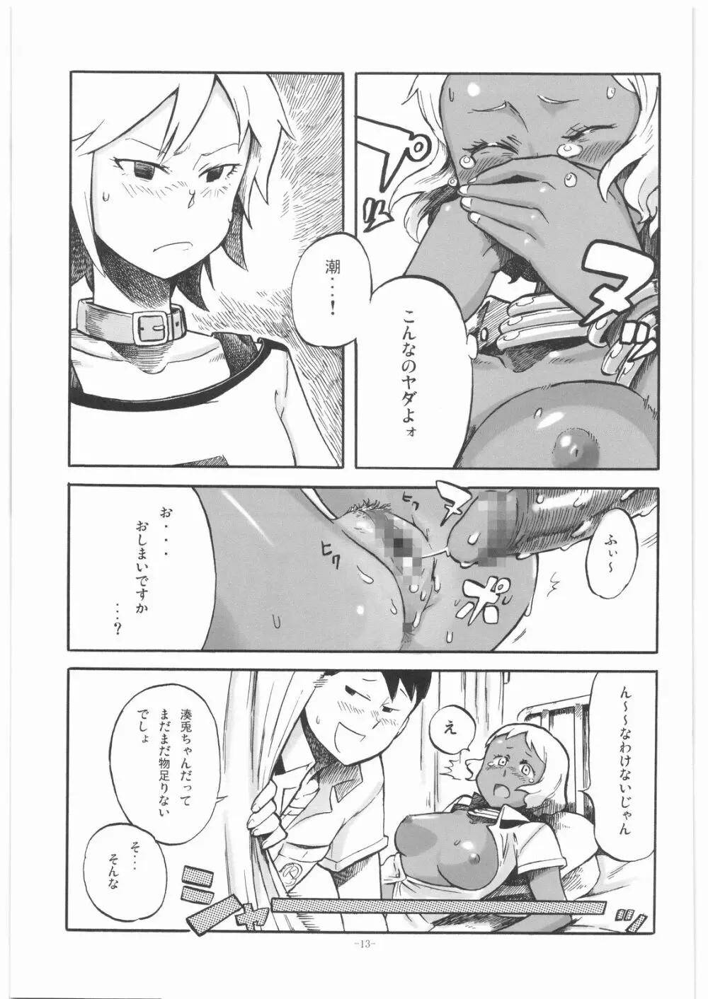 ビャッコの娘 - page12