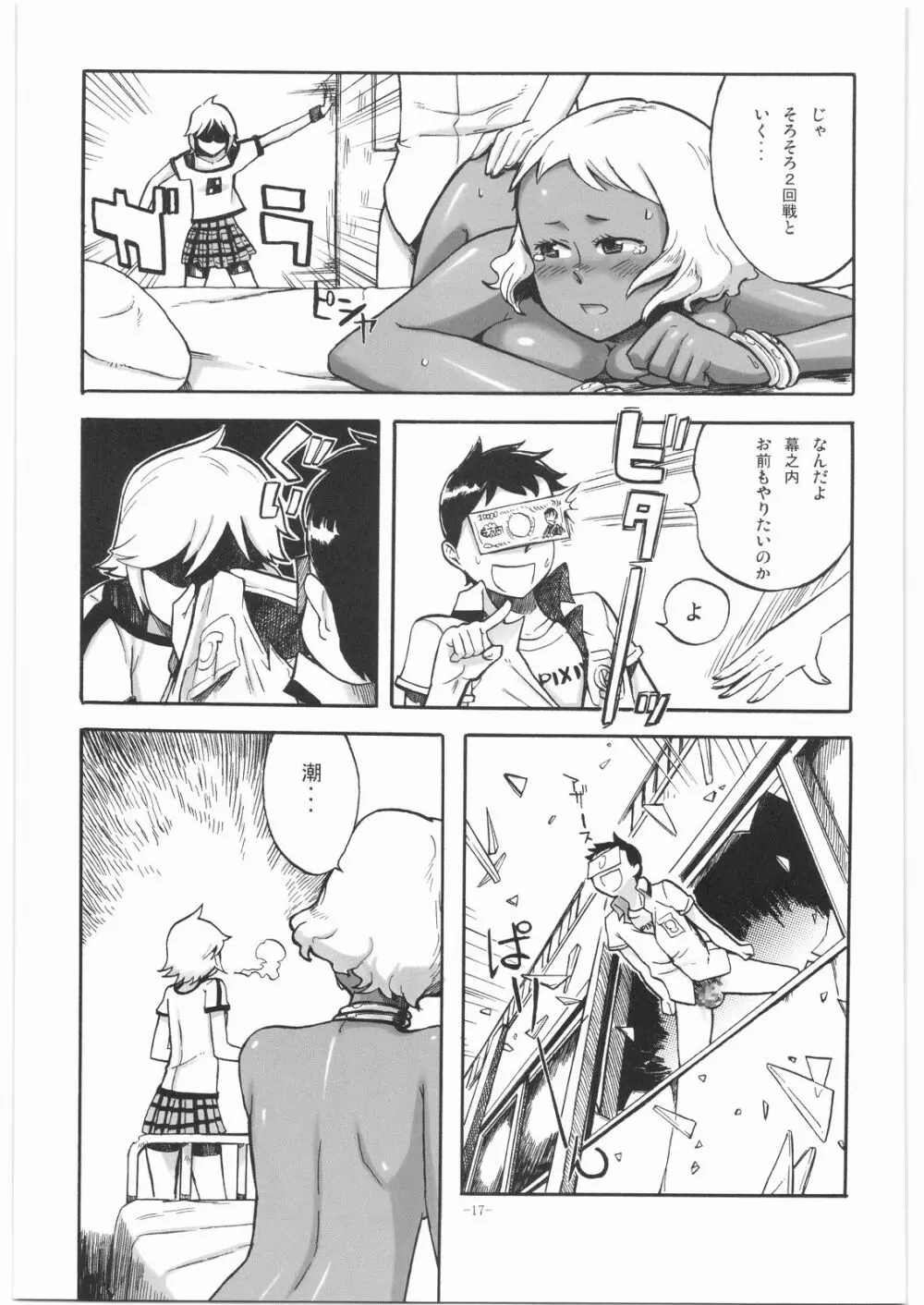 ビャッコの娘 - page16