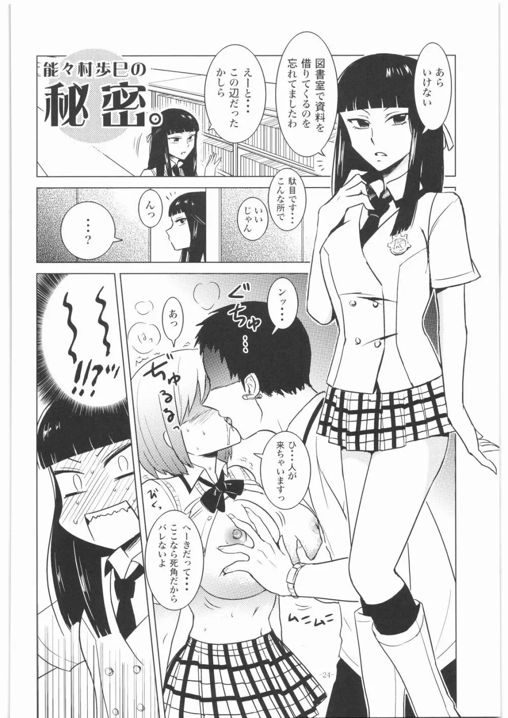 ビャッコの娘 - page23