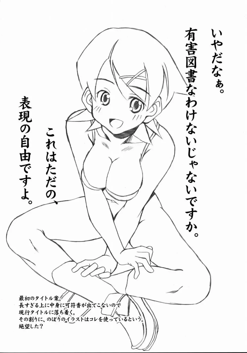 アンドレイ・シェフチェ○コは電気按摩の夢を見るか? - page25