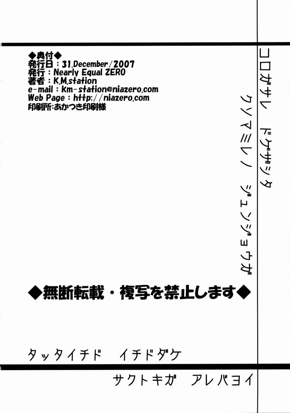 アンドレイ・シェフチェ○コは電気按摩の夢を見るか? - page33