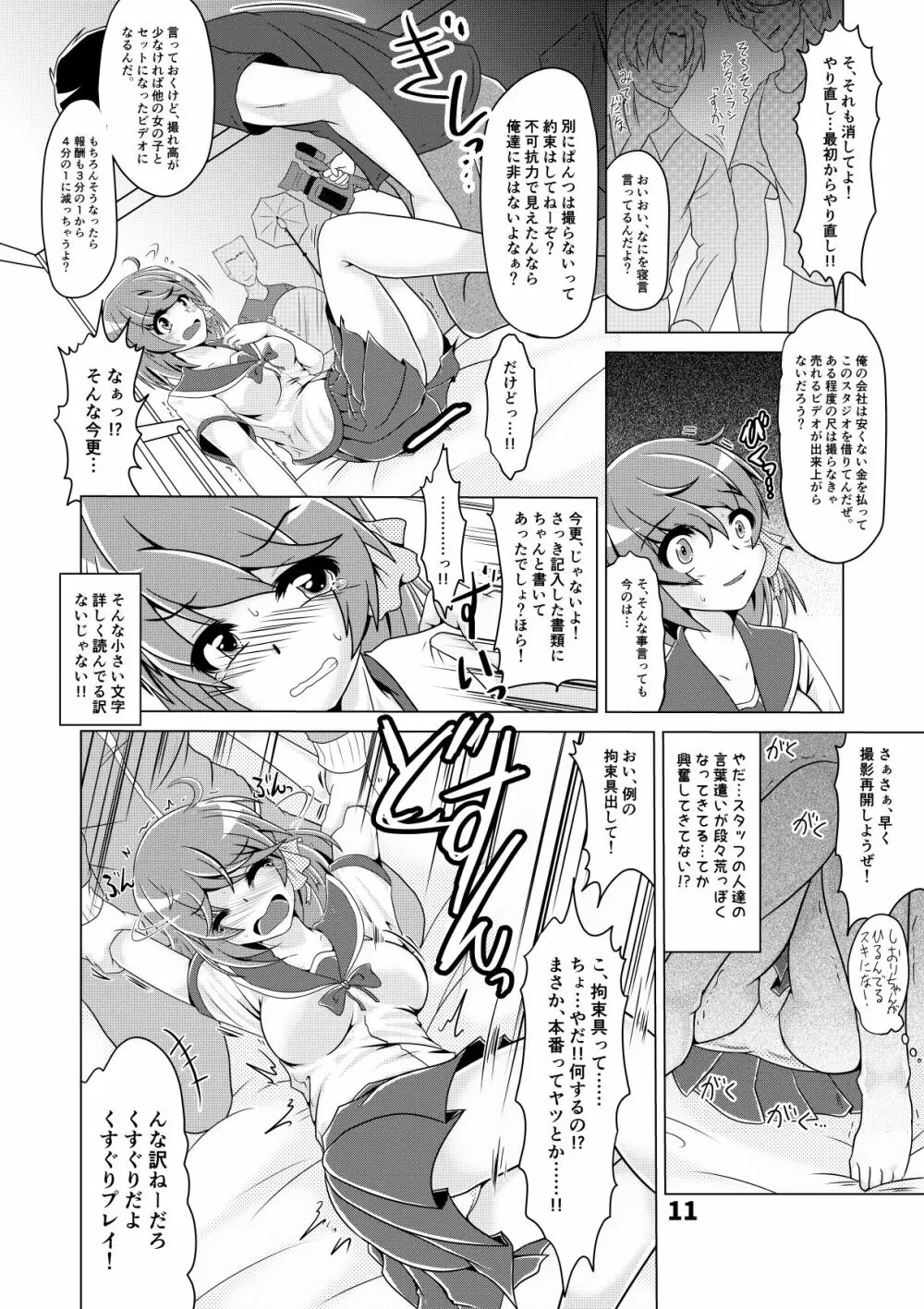 しおりちゃんの ぐらドルAV強制デビュー!? - page10