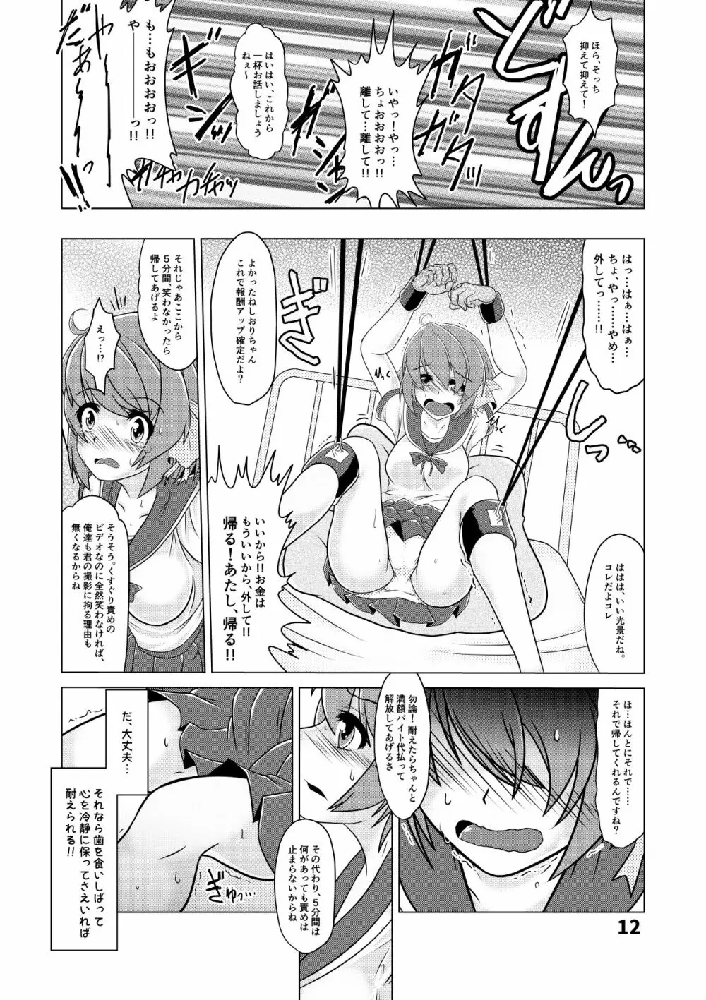 しおりちゃんの ぐらドルAV強制デビュー!? - page11