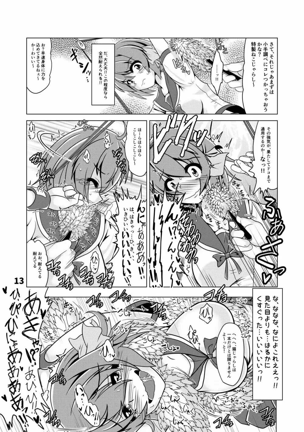 しおりちゃんの ぐらドルAV強制デビュー!? - page12