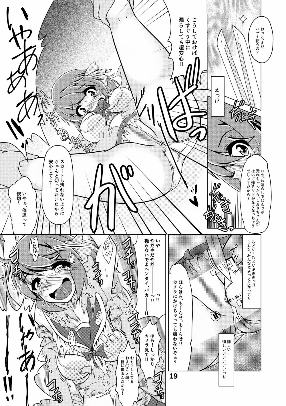 しおりちゃんの ぐらドルAV強制デビュー!? - page18