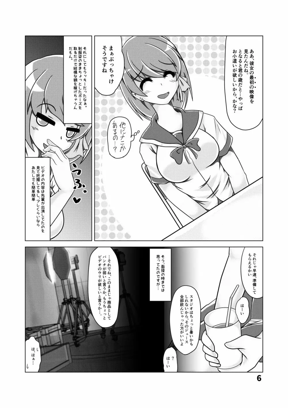 しおりちゃんの ぐらドルAV強制デビュー!? - page5