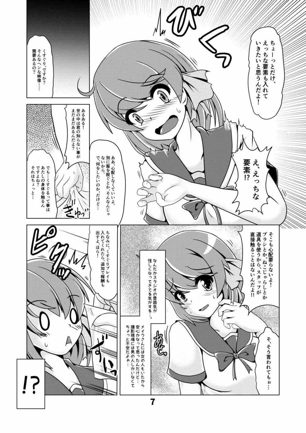 しおりちゃんの ぐらドルAV強制デビュー!? - page6