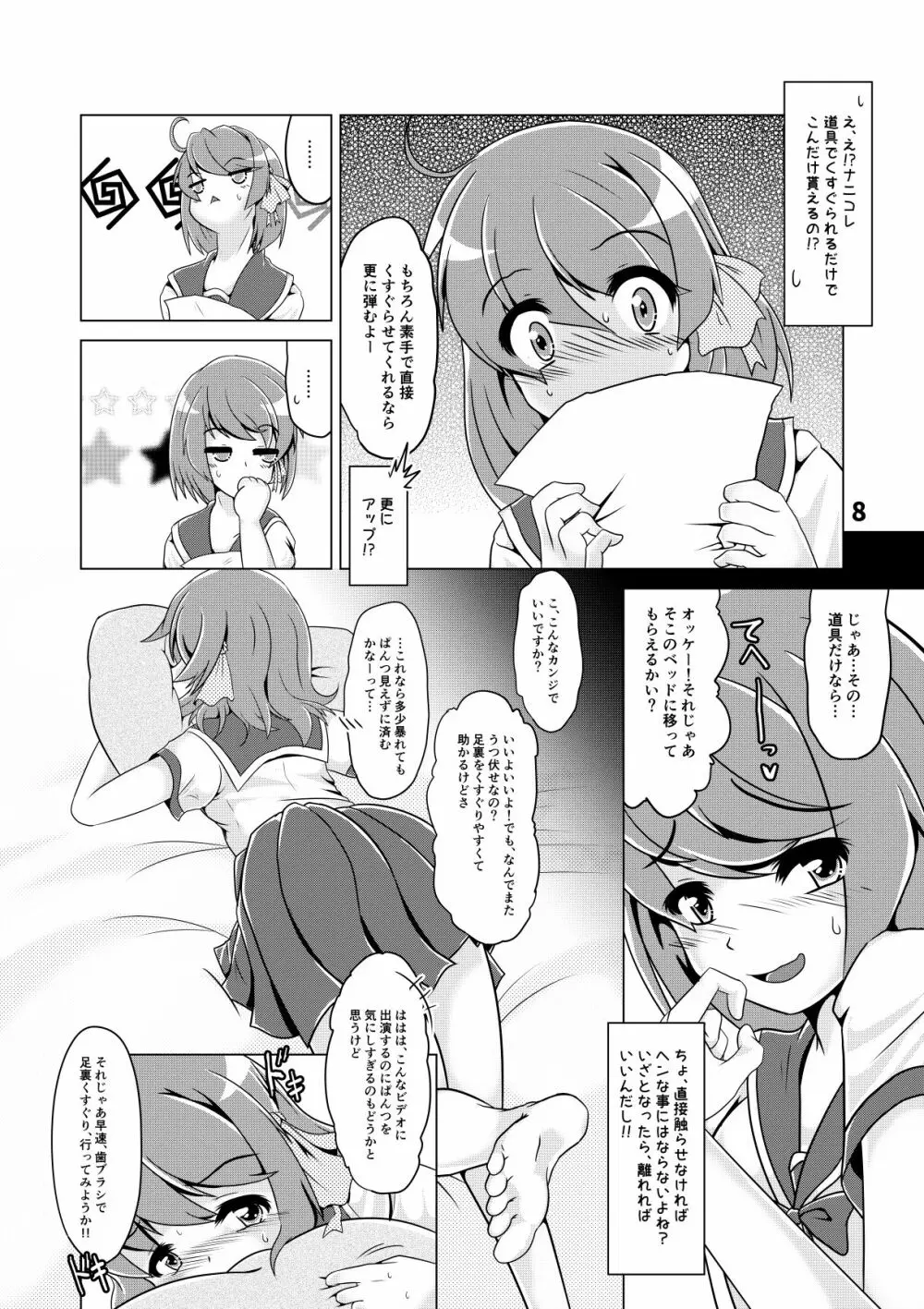 しおりちゃんの ぐらドルAV強制デビュー!? - page7