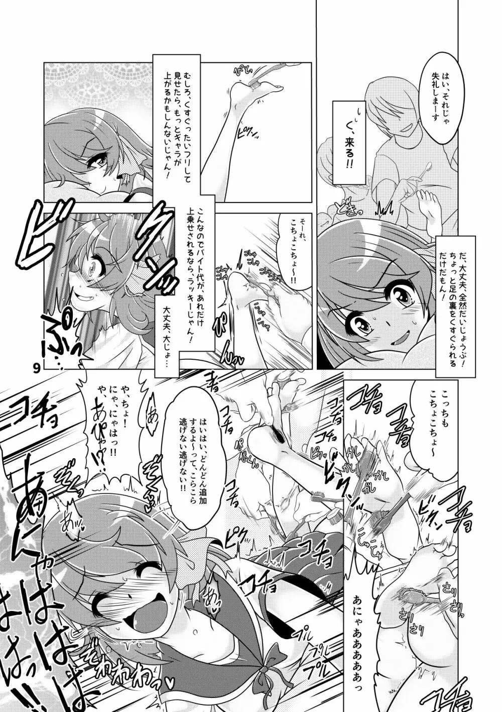 しおりちゃんの ぐらドルAV強制デビュー!? - page8