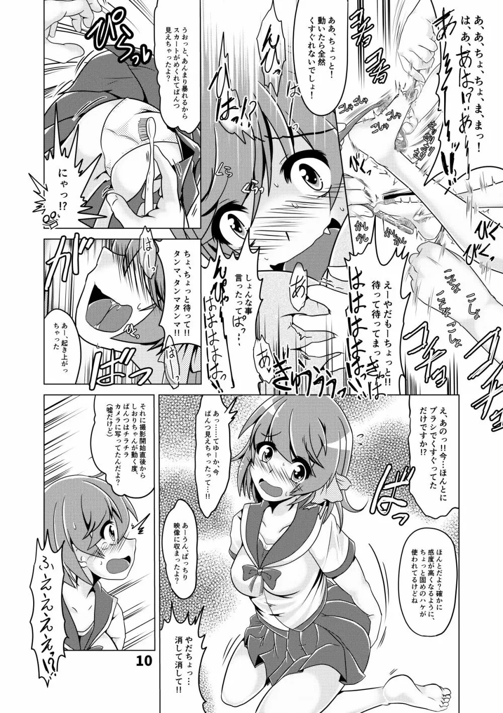 しおりちゃんの ぐらドルAV強制デビュー!? - page9