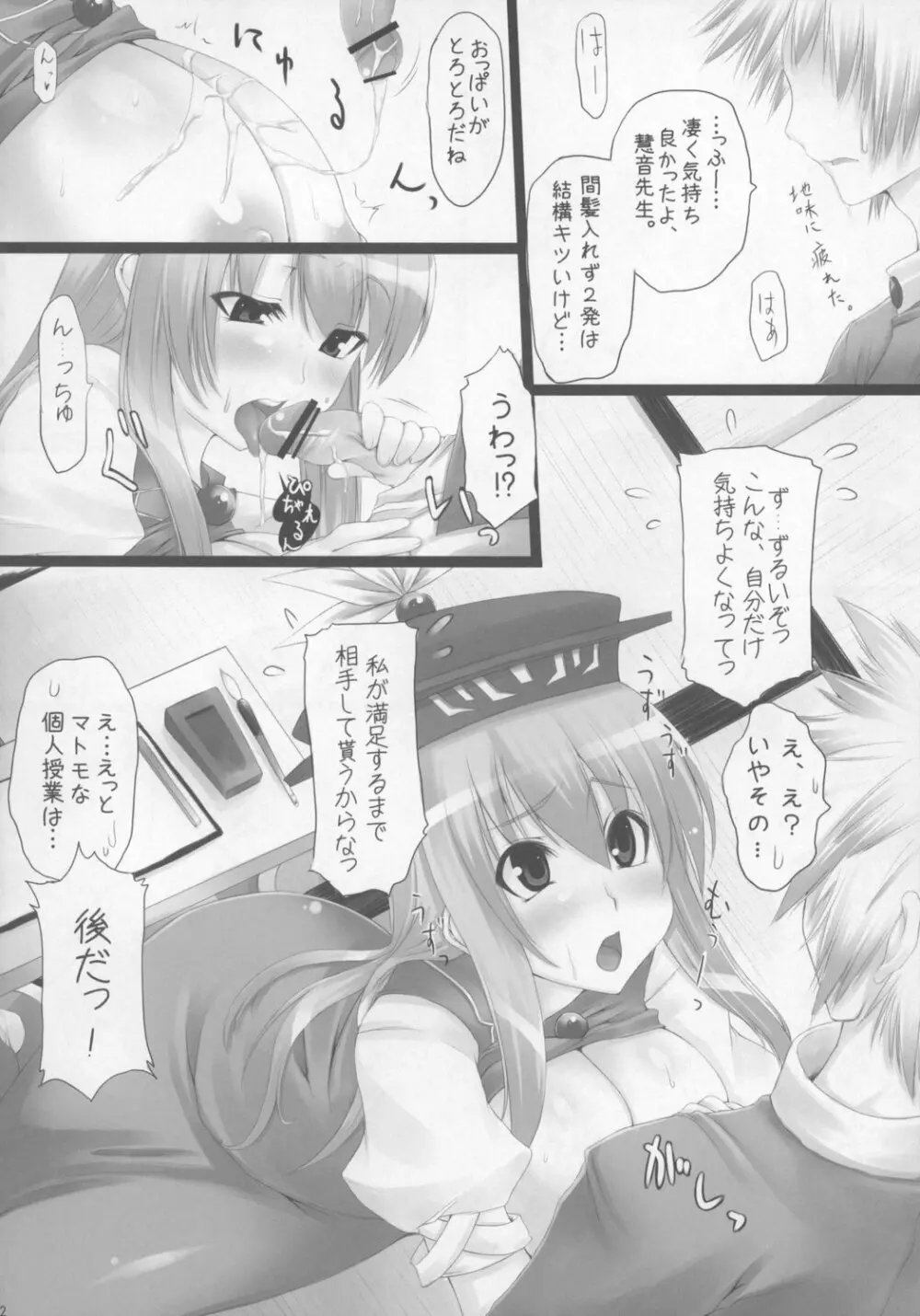 東方パイズリ合同誌 幻想郷紅葉合 - page12