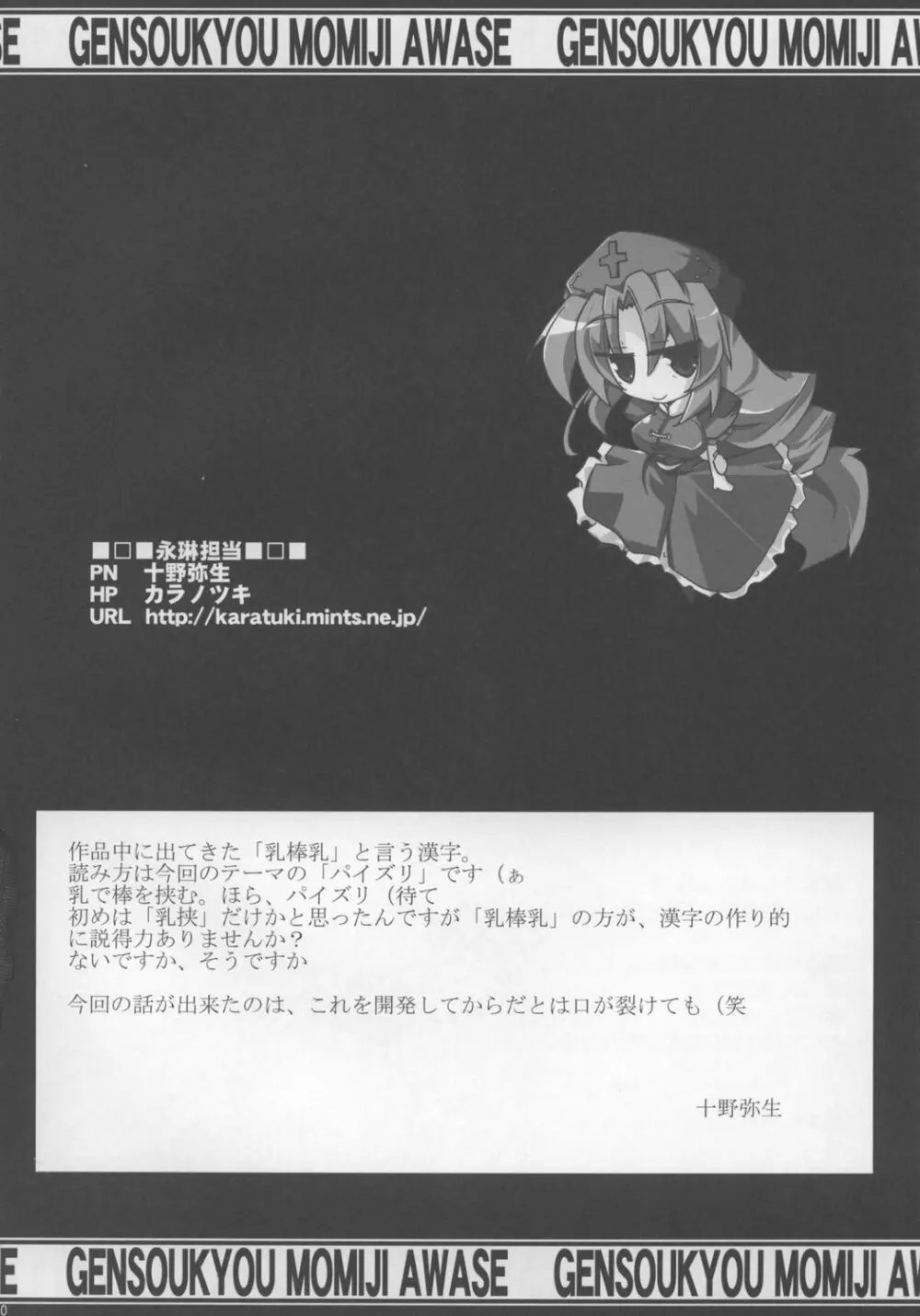 東方パイズリ合同誌 幻想郷紅葉合 - page50