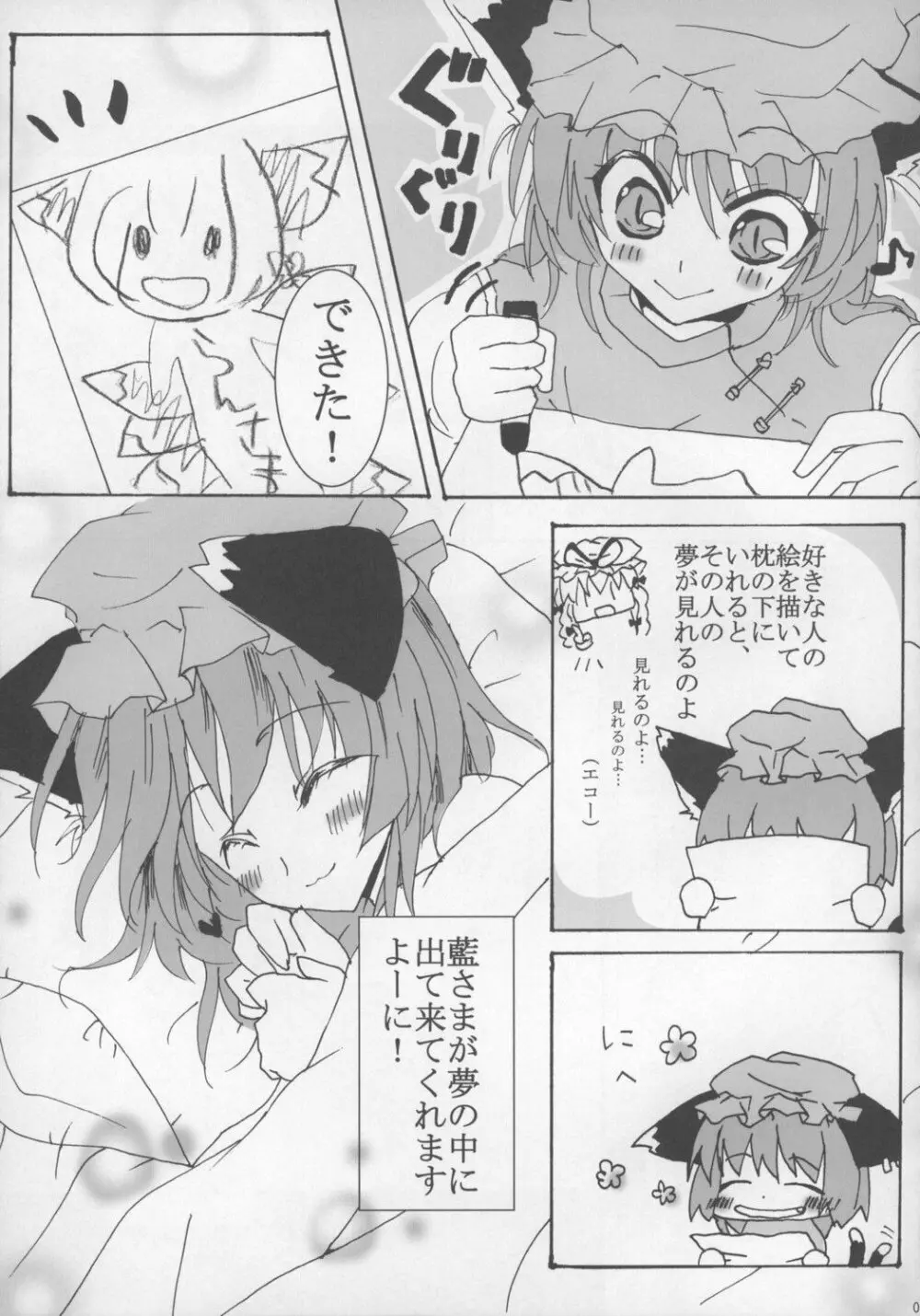 東方パイズリ合同誌 幻想郷紅葉合 - page77