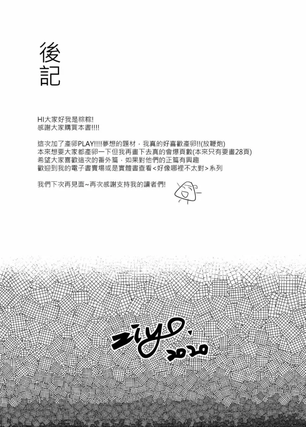 AVP番外-感謝祭 - page42