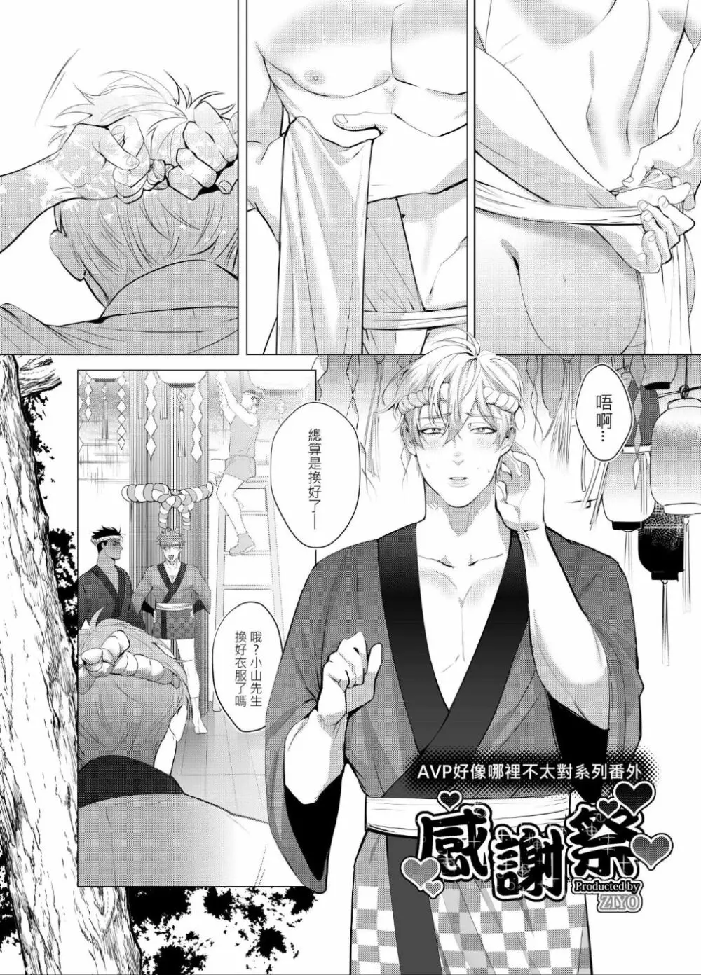 AVP番外-感謝祭 - page5