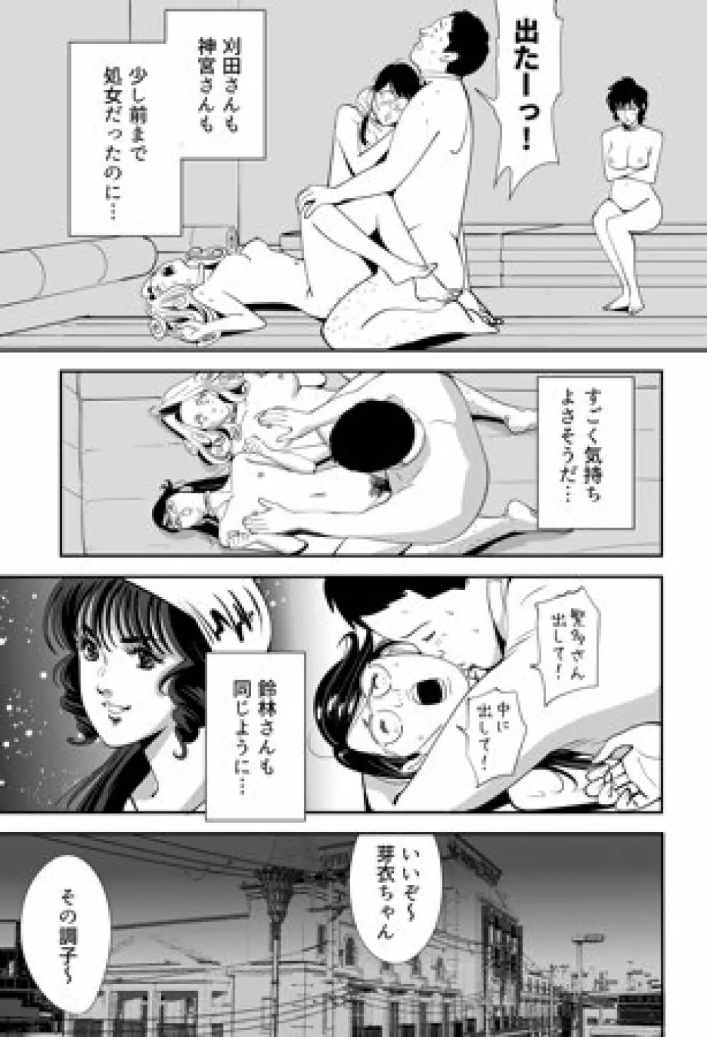 性か死か - page79