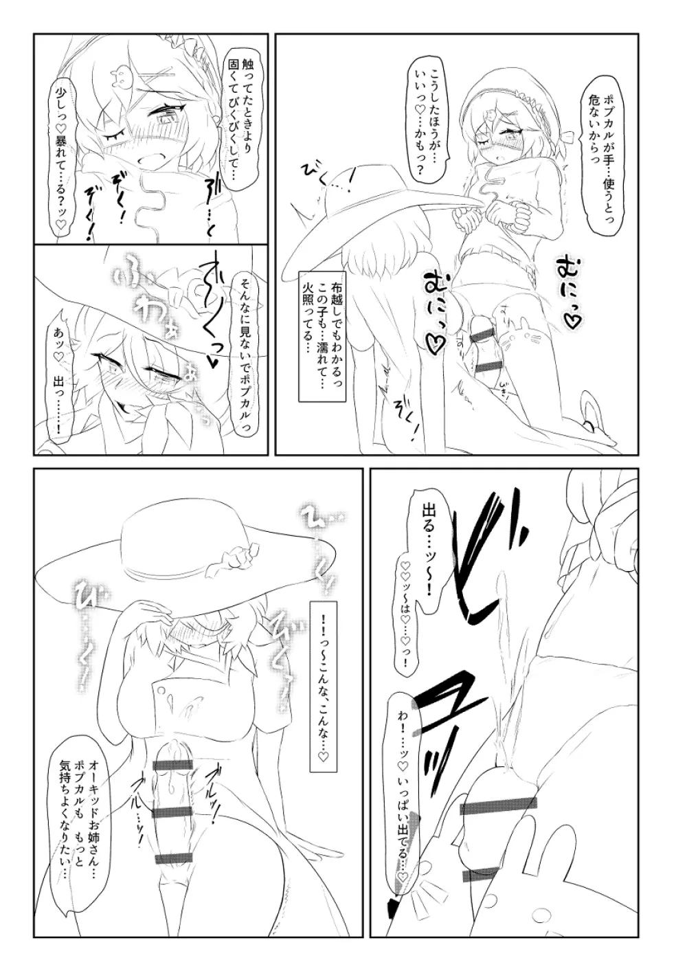 ふたなりオーキッド×ポプカル - page5