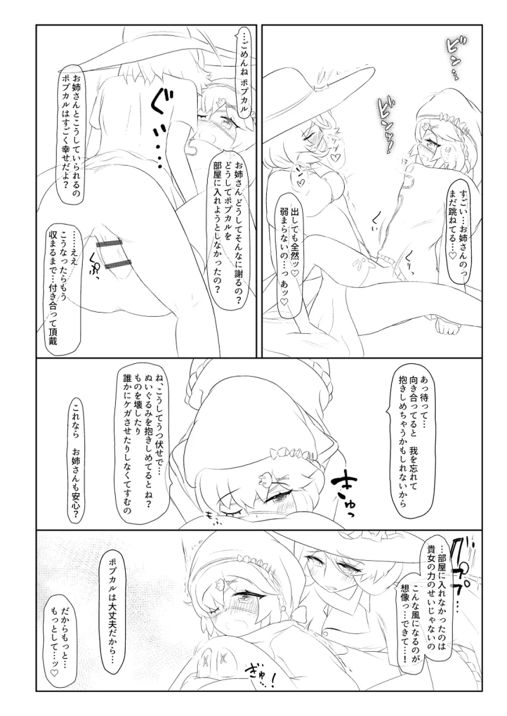 ふたなりオーキッド×ポプカル - page8