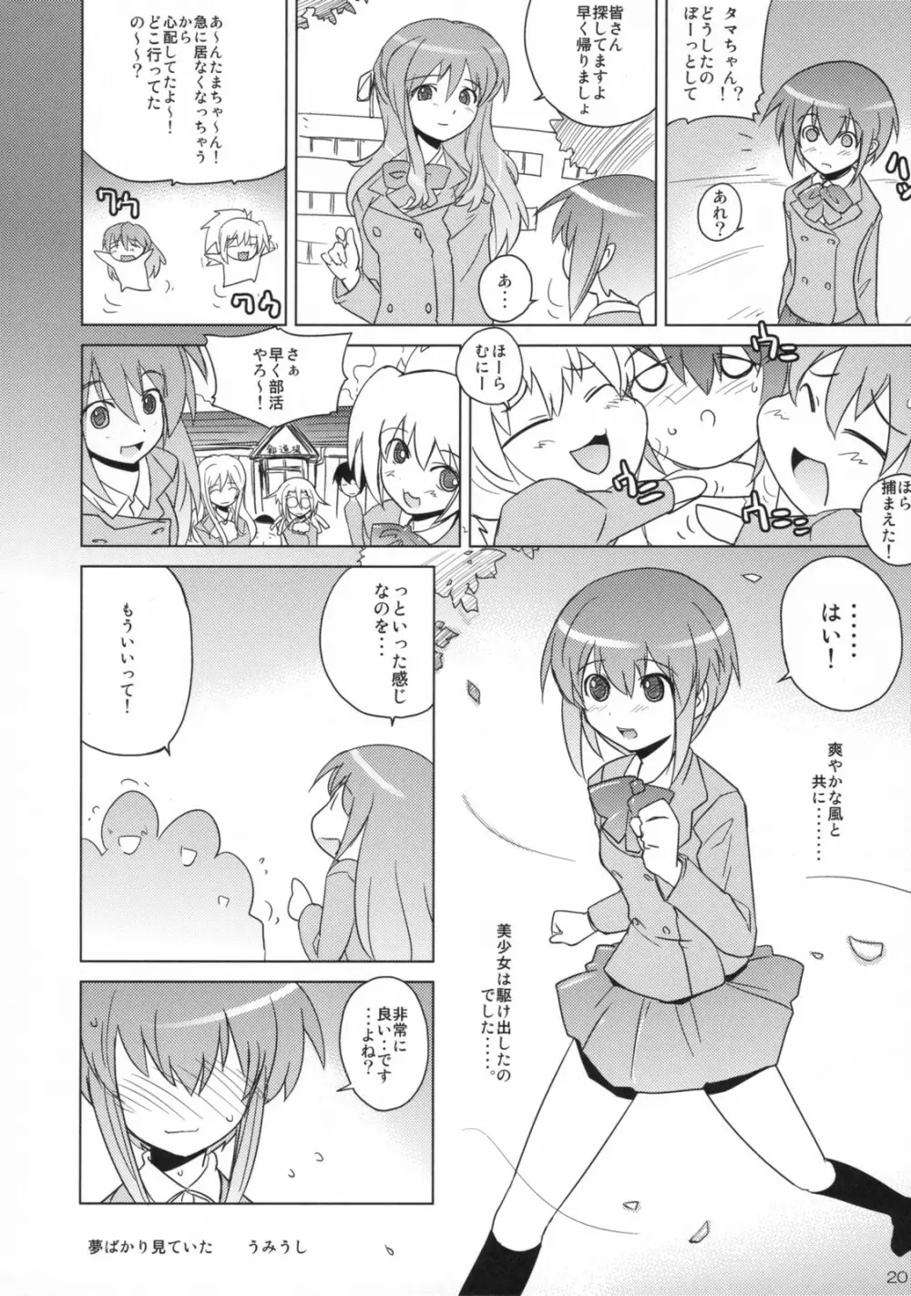 セイギノミカタ - page19