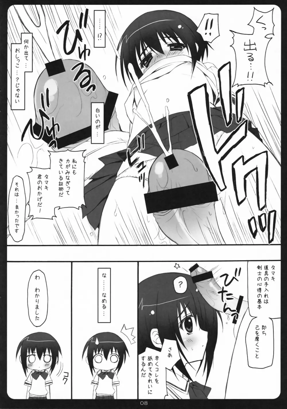 セイギノミカタ - page7