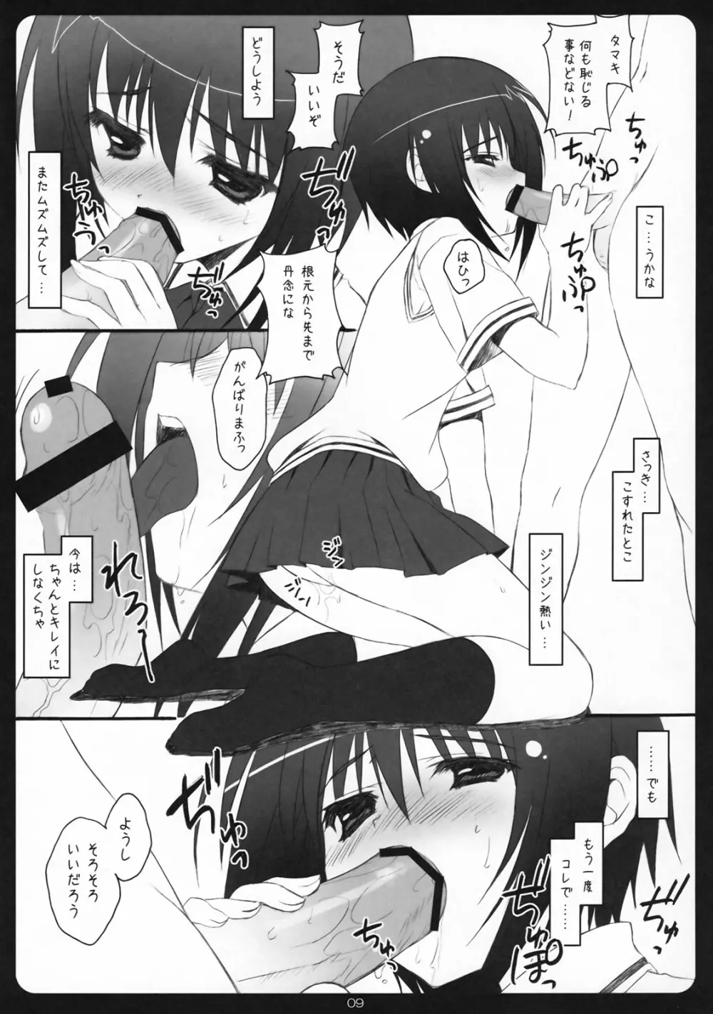 セイギノミカタ - page8