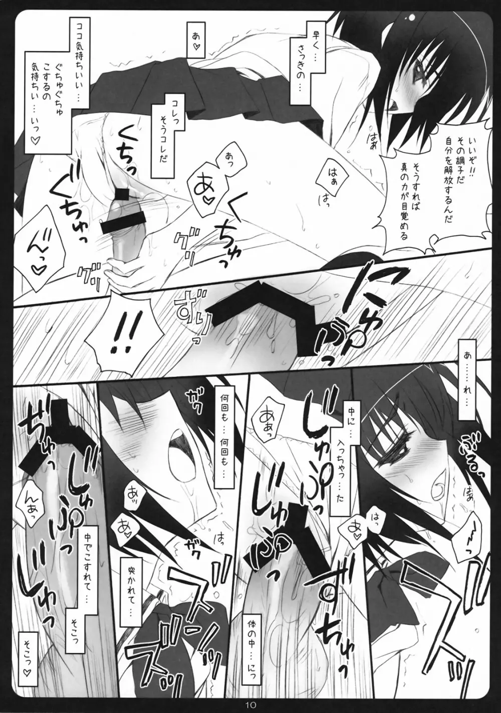 セイギノミカタ - page9