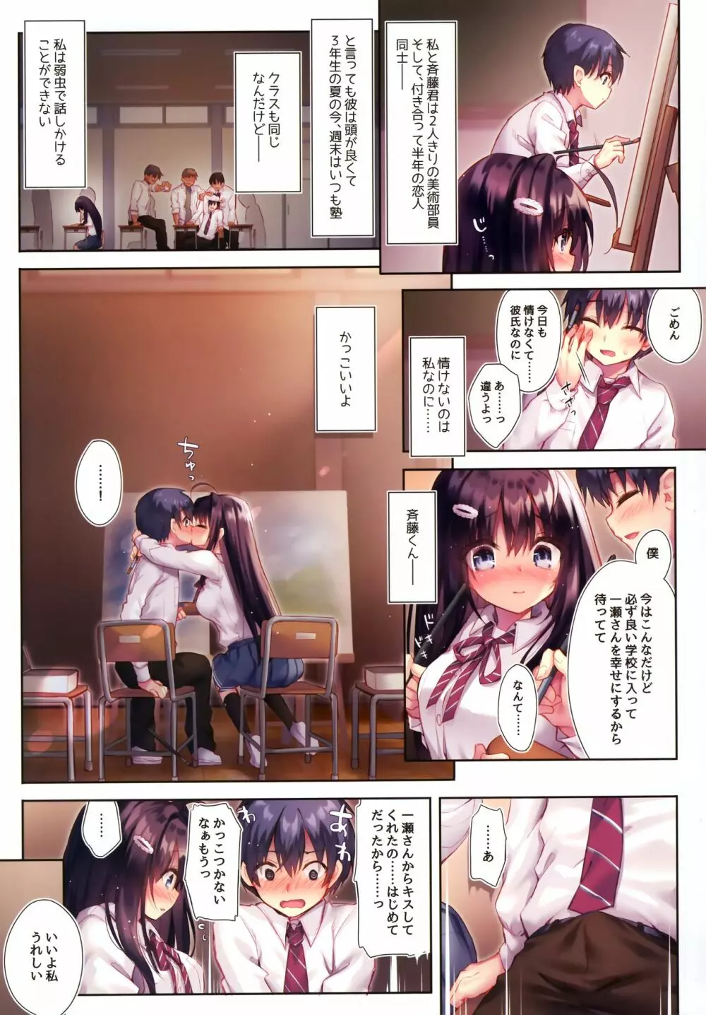 いじめられっこの僕には彼女を幸せにできない - page4