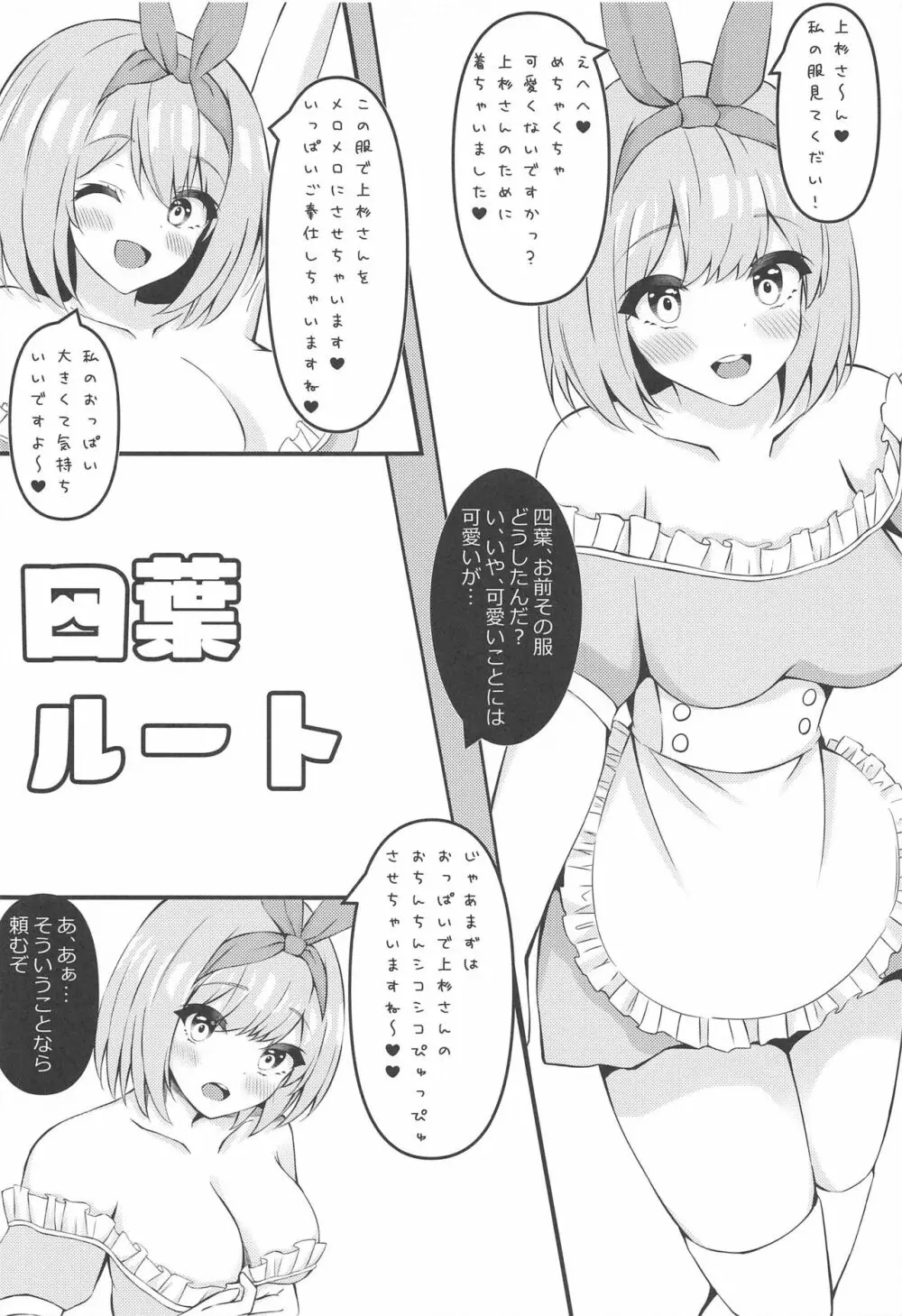 五等分のメイド達 - page13