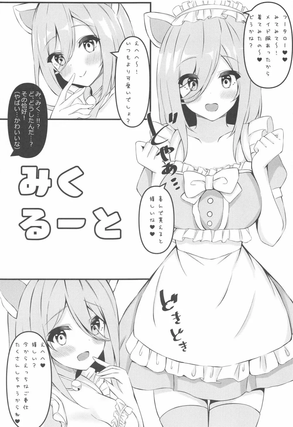 五等分のメイド達 - page9